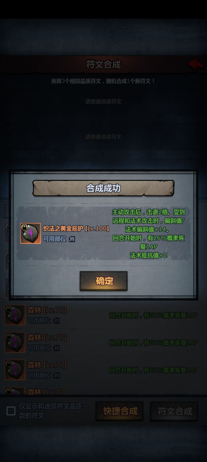 也算是好符文了截图