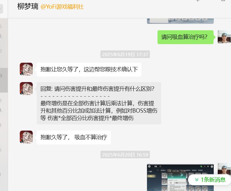 伤害计算公式（推测版）截图