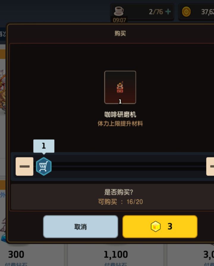 怎么咖啡机买了没提升体力？？？截图