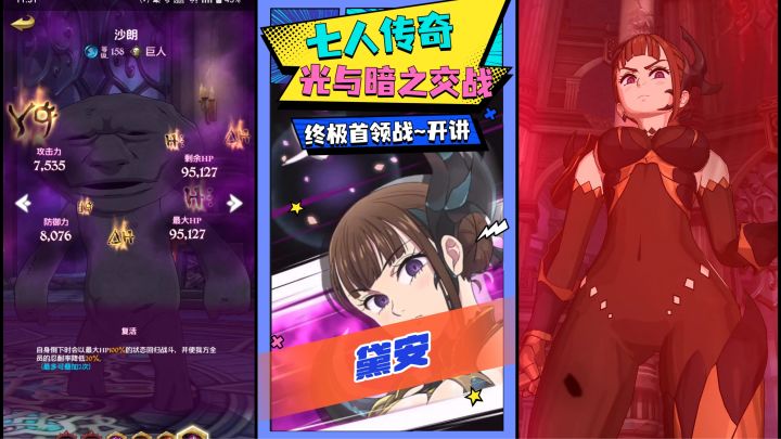 【七人传奇】终极首领战—黛安打法攻略截图
