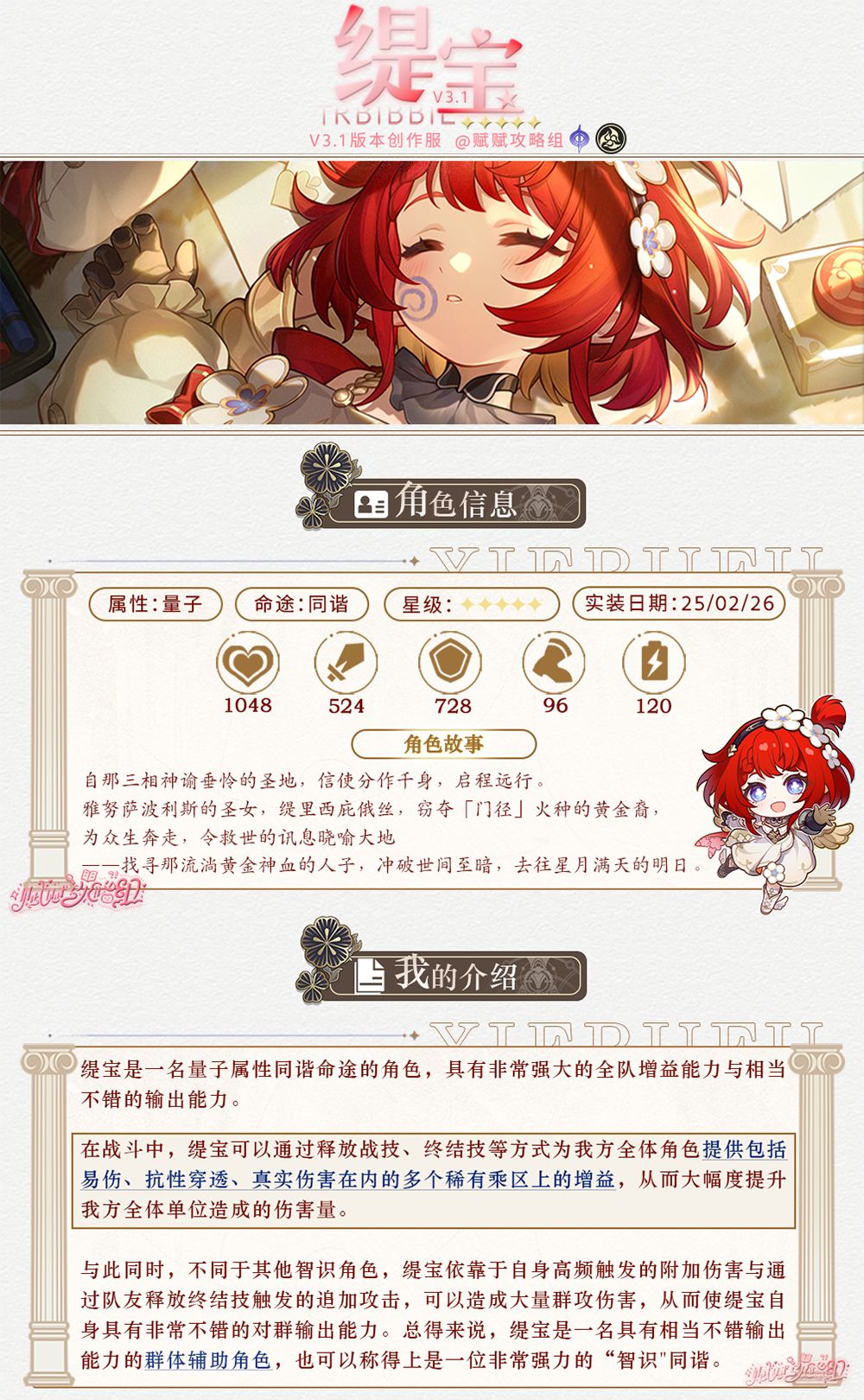 【V3.0攻略】缇宝超详细前瞻攻略&抽取建议 2