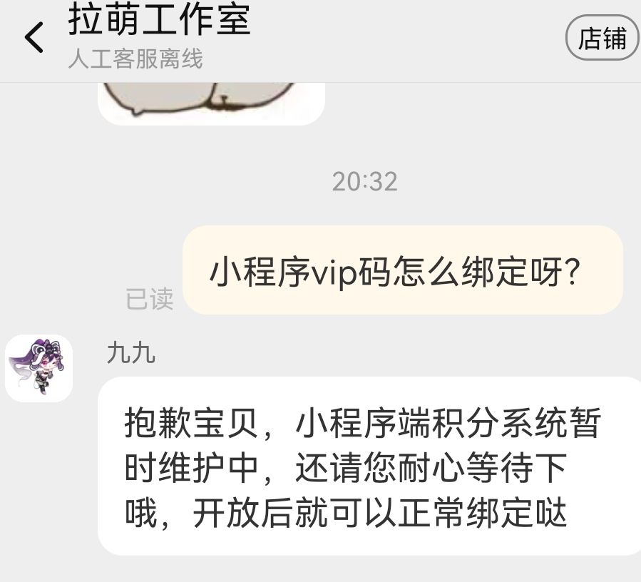 小程序不能绑vip码? 1
