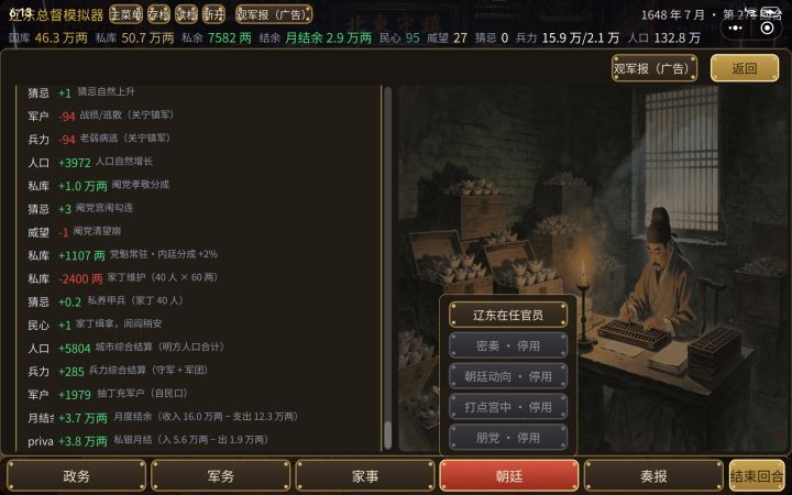 @CommunismHeir在玩家选择自立之后,党派的影响还会存在。截图
