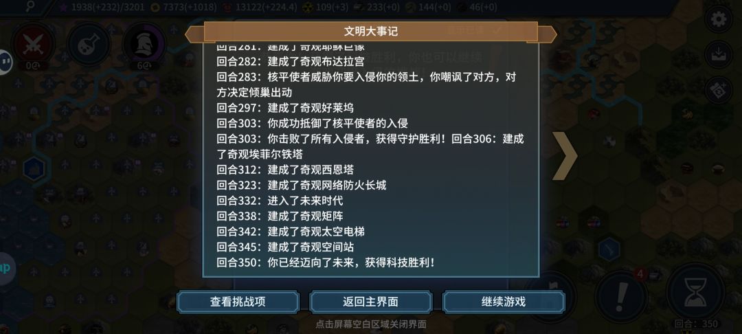 全程科技不领先的情况下打赢极难挑战 2