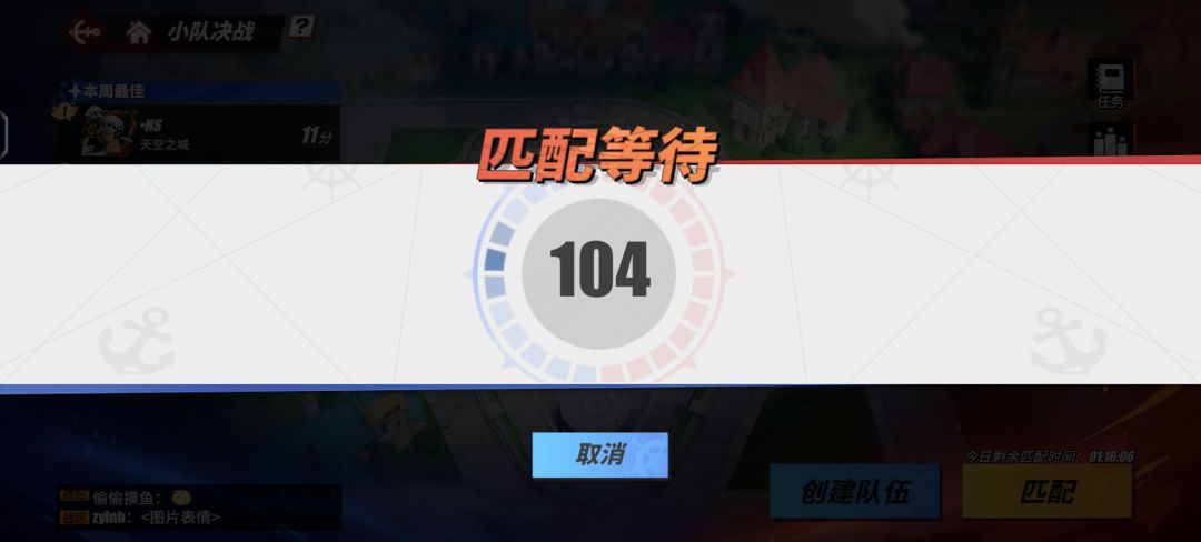 小队决战匹配不到人了 2