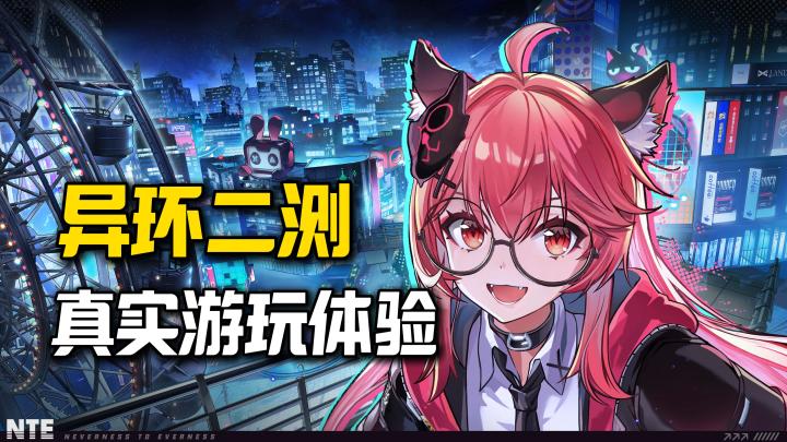 远超预期!《异环》二测大秀技术力截图