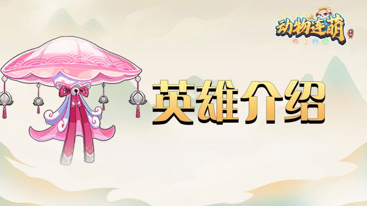萌宠小传——绮罗截图