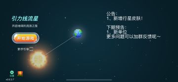 星球皮肤来啦！🌍