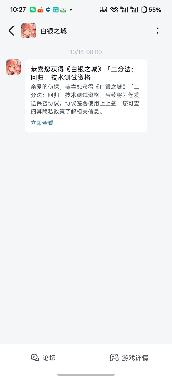 有测试资格,没有保密协议怎么办@白银之城截图