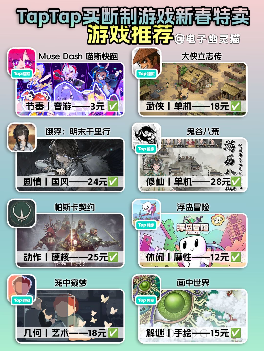 Tap买断制新春折扣来啦,有的游戏不要错过 1
