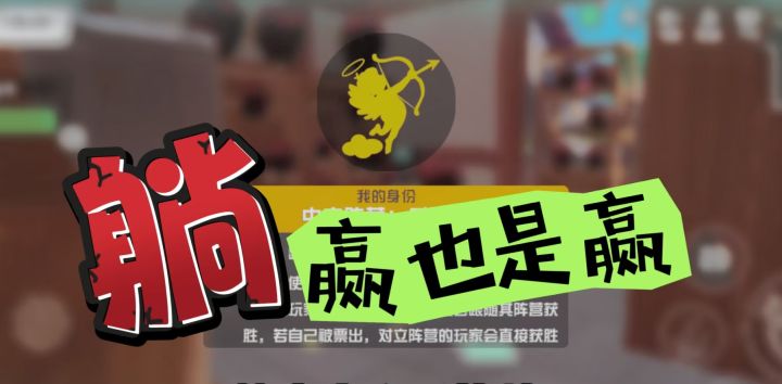 谁是狼人,自制身份:谁说躺赢不算赢!截图