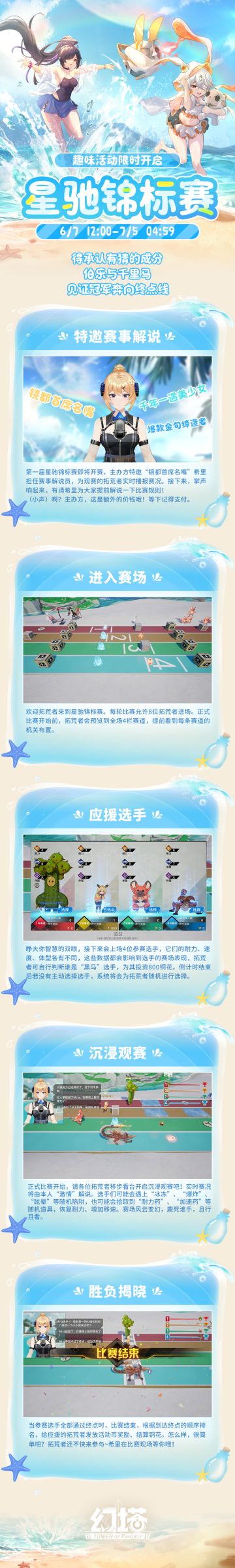 《幻塔》限时活动星驰锦标赛即将开启