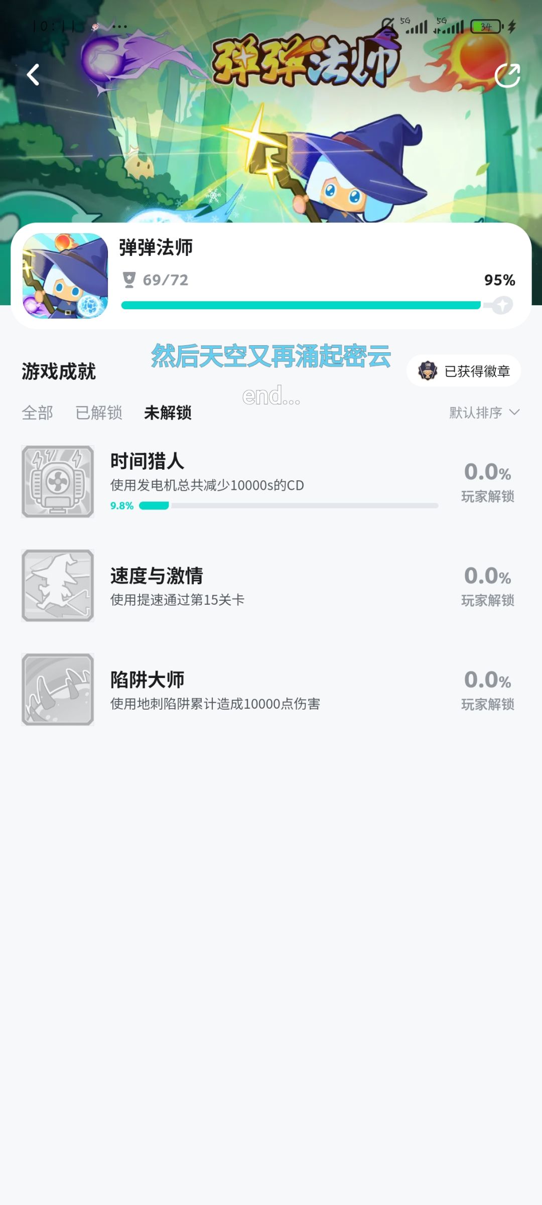 就当全成就了😊，另外两个不触发还没修 2