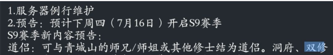 关于“双修”，推测结缘系统的设定截图