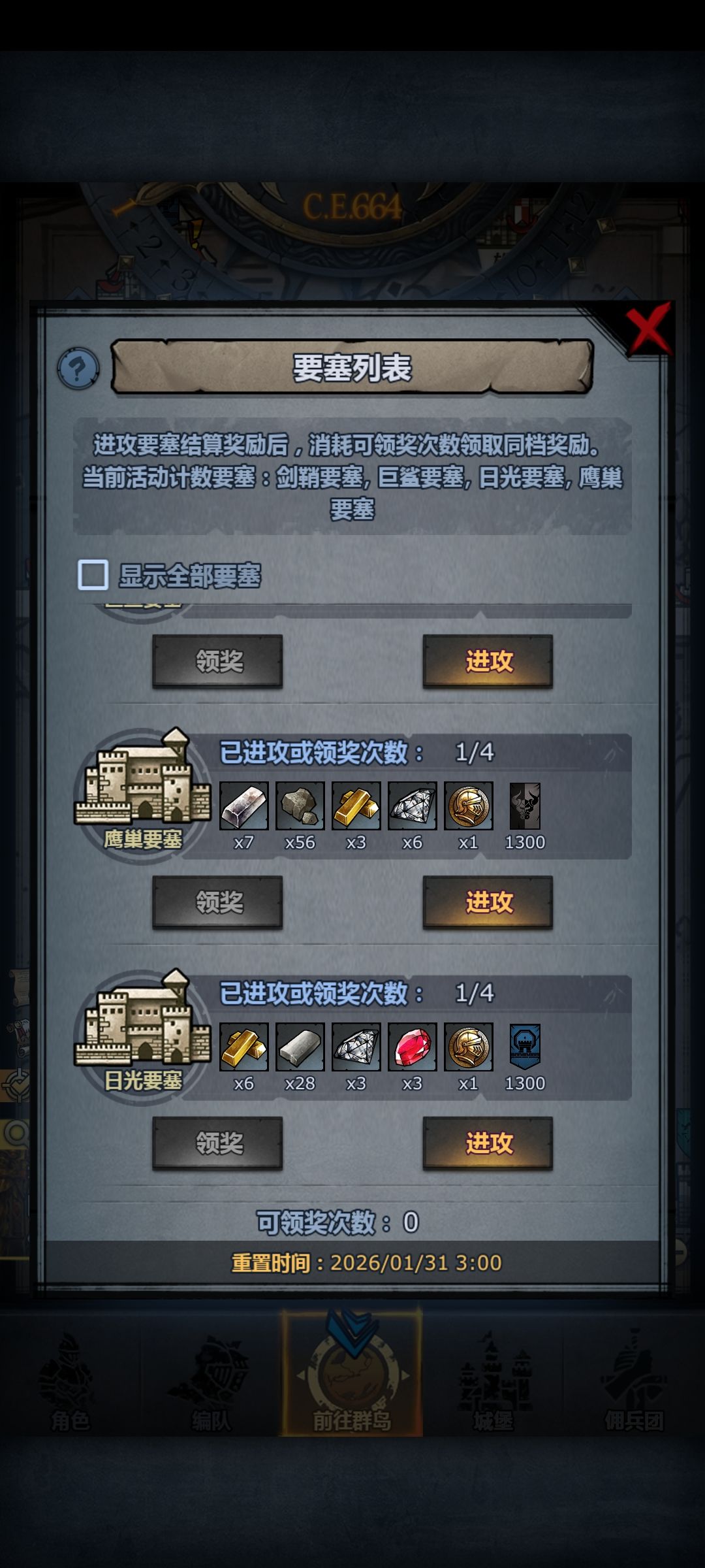 为啥要塞征服战第一次打了老不计算勒 3
