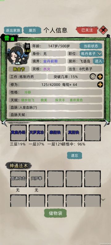 看了好多帖子感觉不更新才是最好的吧，本来新人还没玩懂才元婴后，刚试了下4.7还能玩，就不更新慢慢玩吧，附上无金丹的金丹，没有遗忘，真就没了