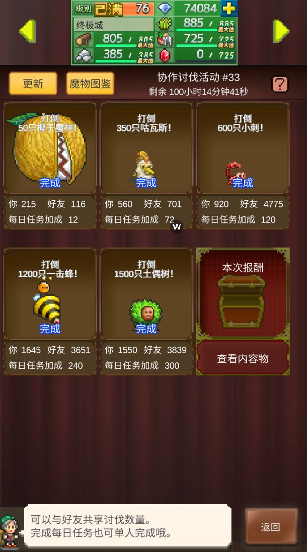 周常已完成 需要的加7.14 1