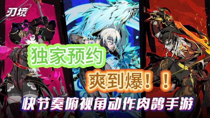 taptap独家福利❤️动作爽游天花板,黑崎一护的刃预约可取⚔️截图