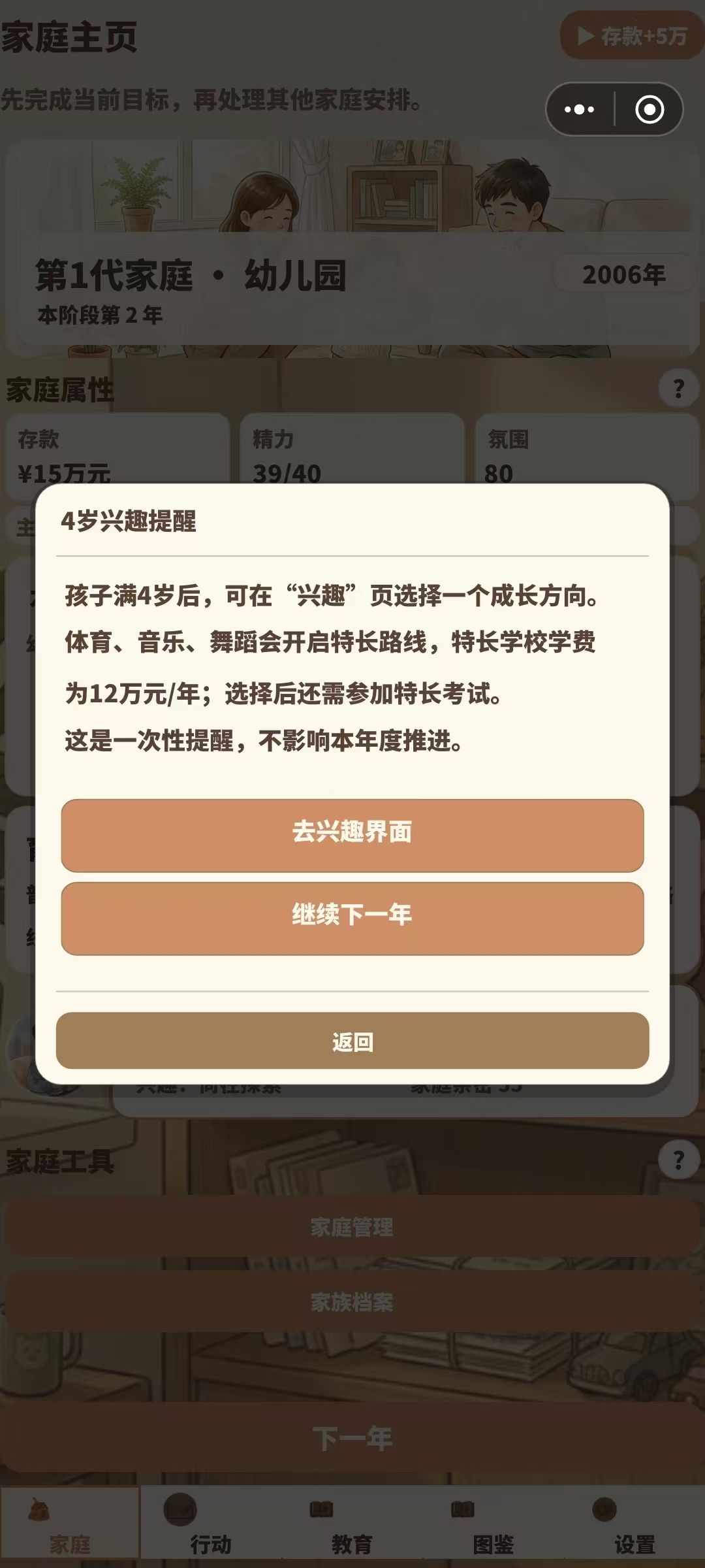 【养娃模拟器】V260902 版本更新公告 1