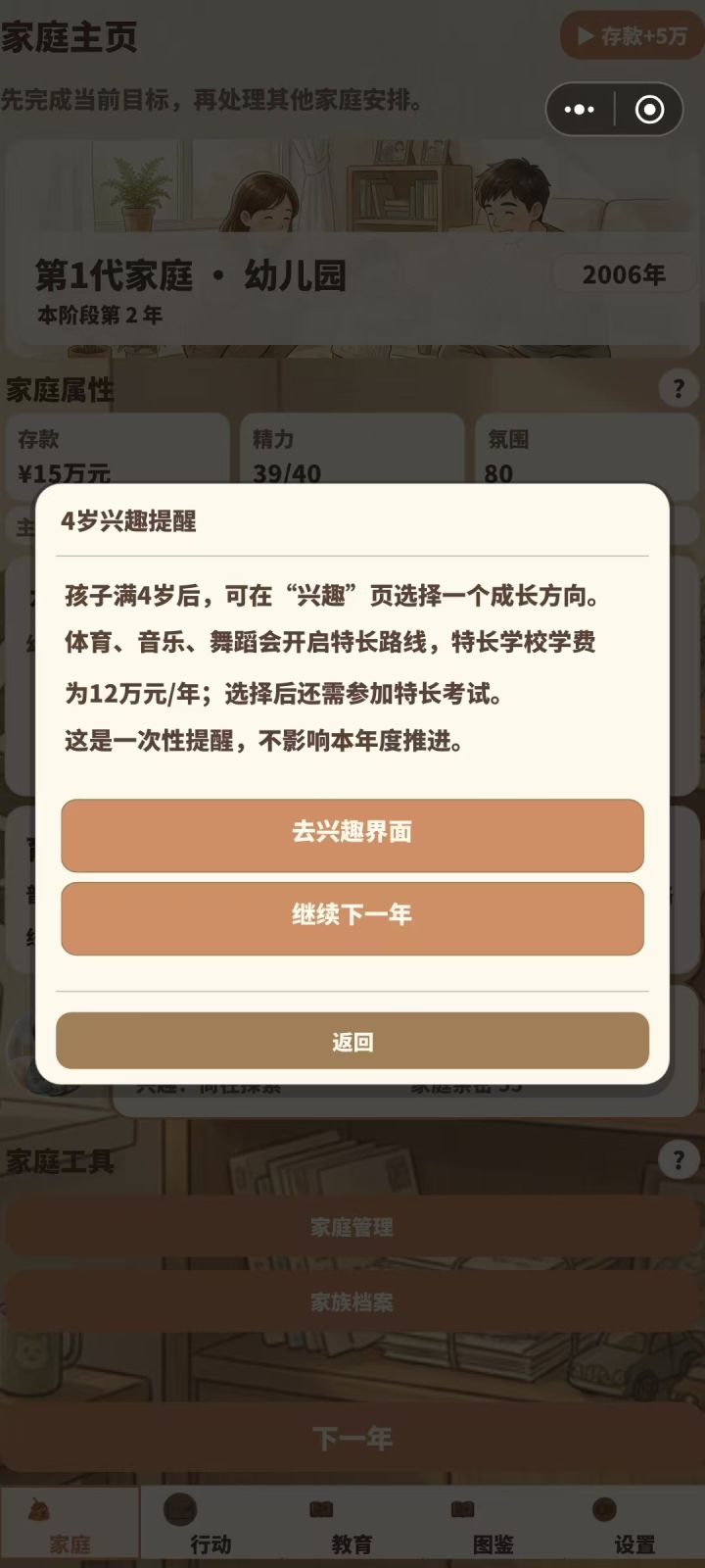 【养娃模拟器】V260902 版本更新公告截图