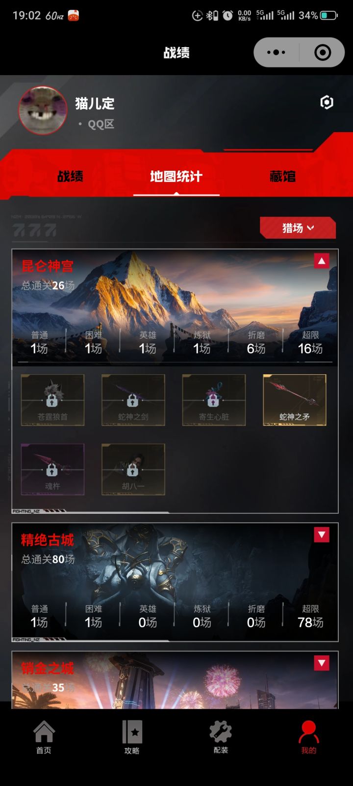 弄伤您的鳞片截图