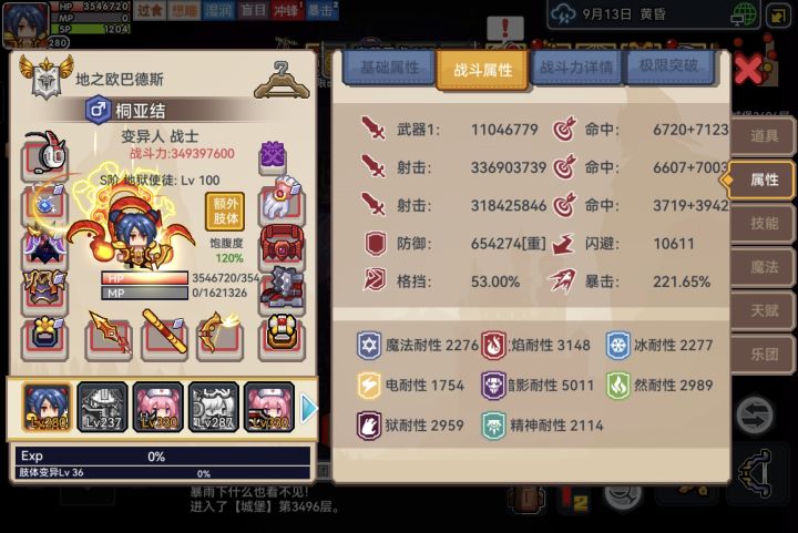 打不动龙王苏晴,有什么建议吗截图