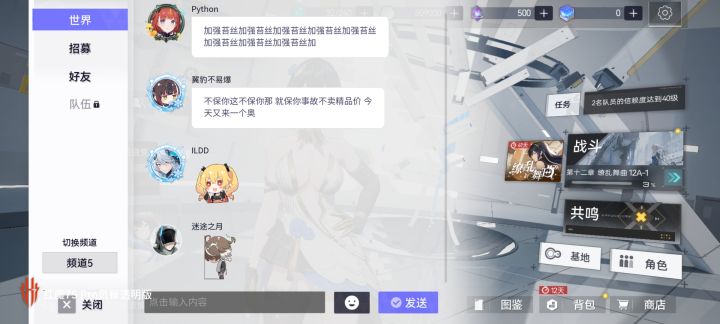 聊天系统bug截图