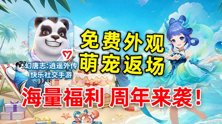 周年大服来袭!海量福利回馈玩家!从没见过这么大方的游戏!截图