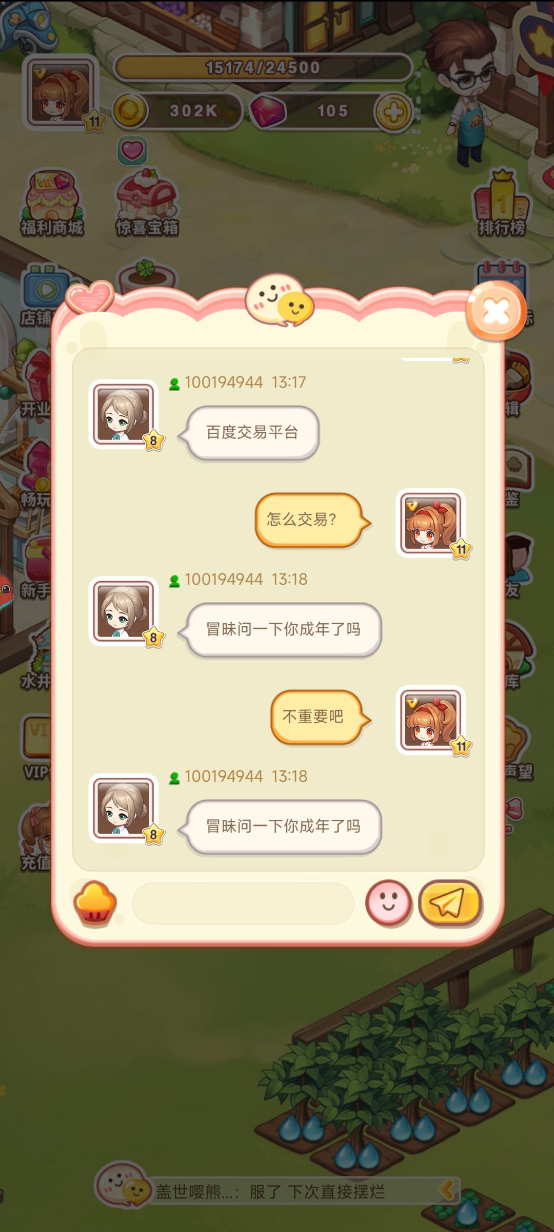 游戏里骗子好多啊 2