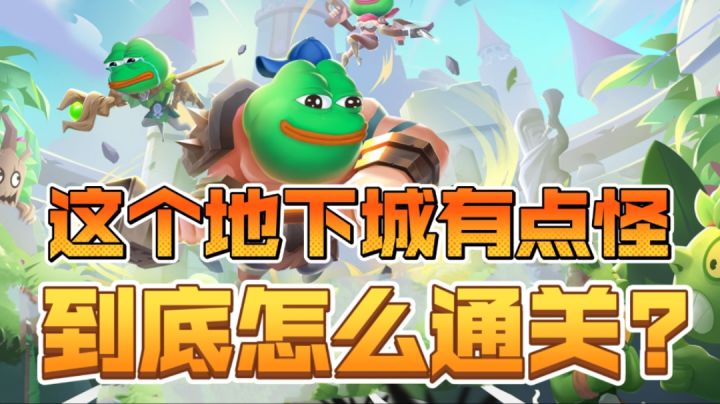 萌新到底怎么通关?截图