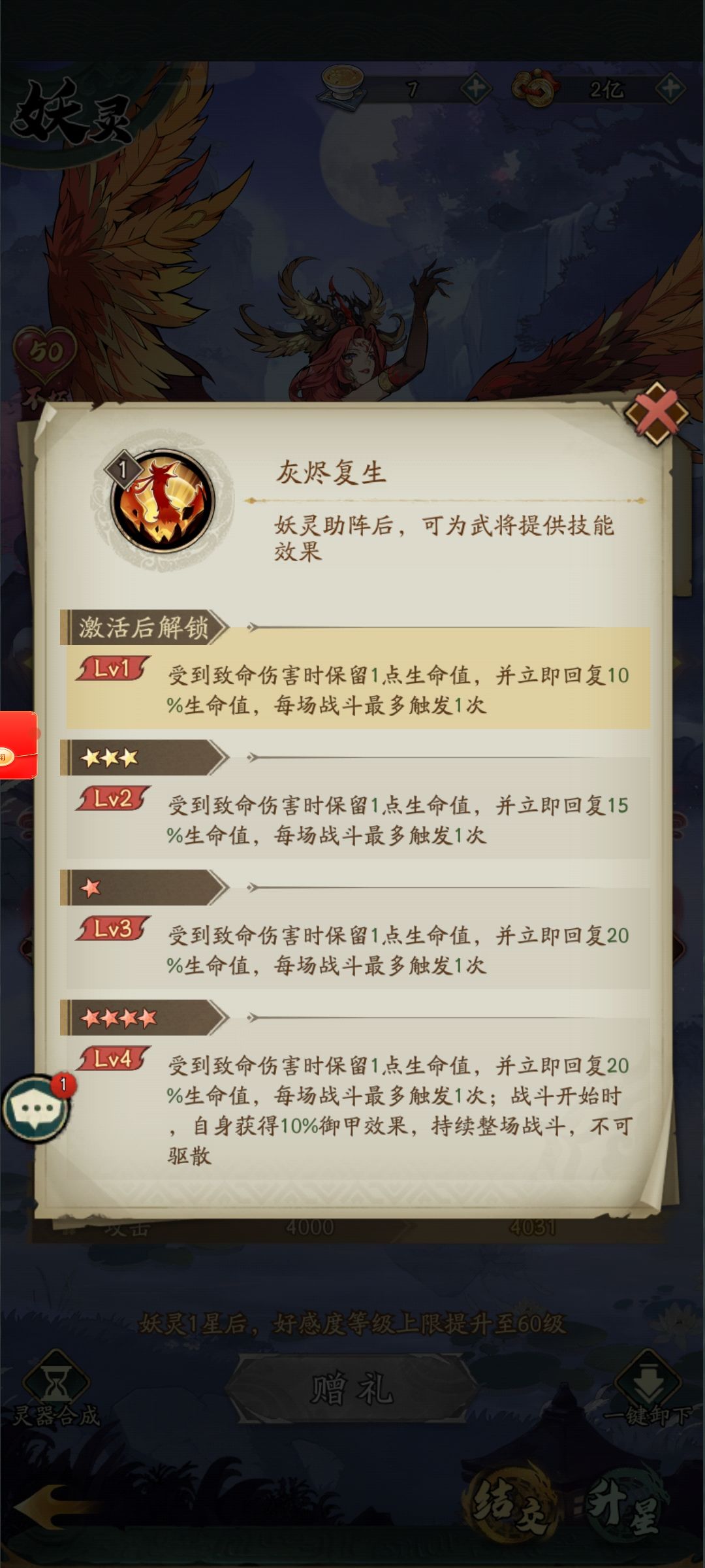 凤凰妖灵没有名刀效果吗,等于只是加血? 1