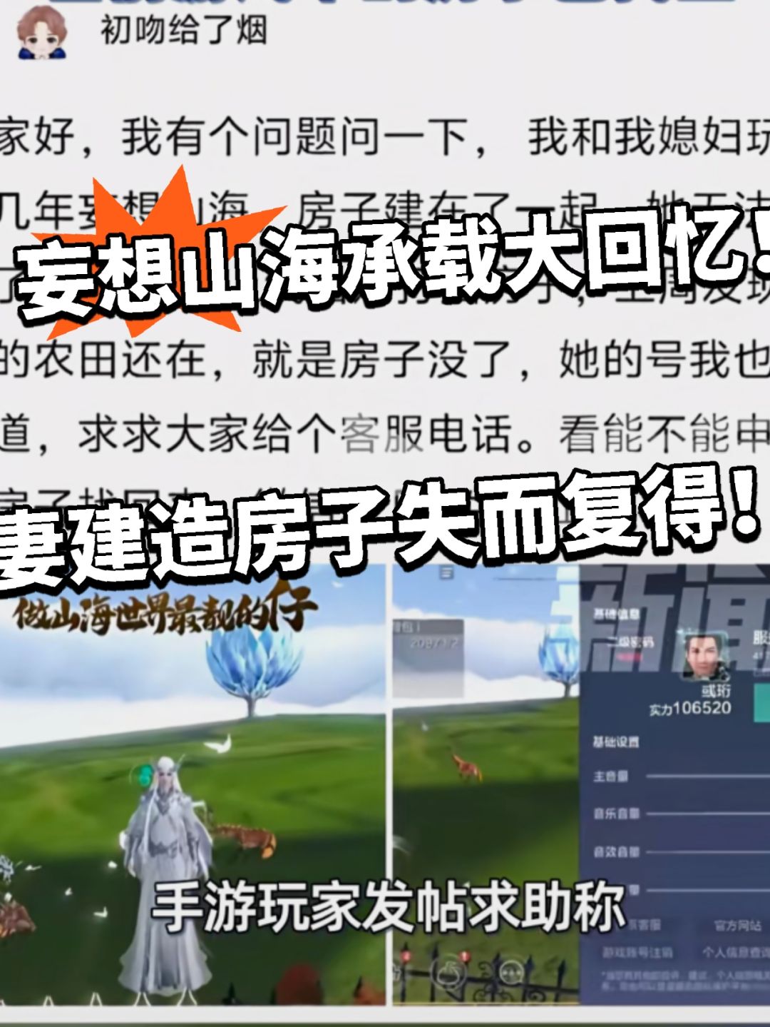 亡妻构造房子失而复得!精神寄托找回! 1