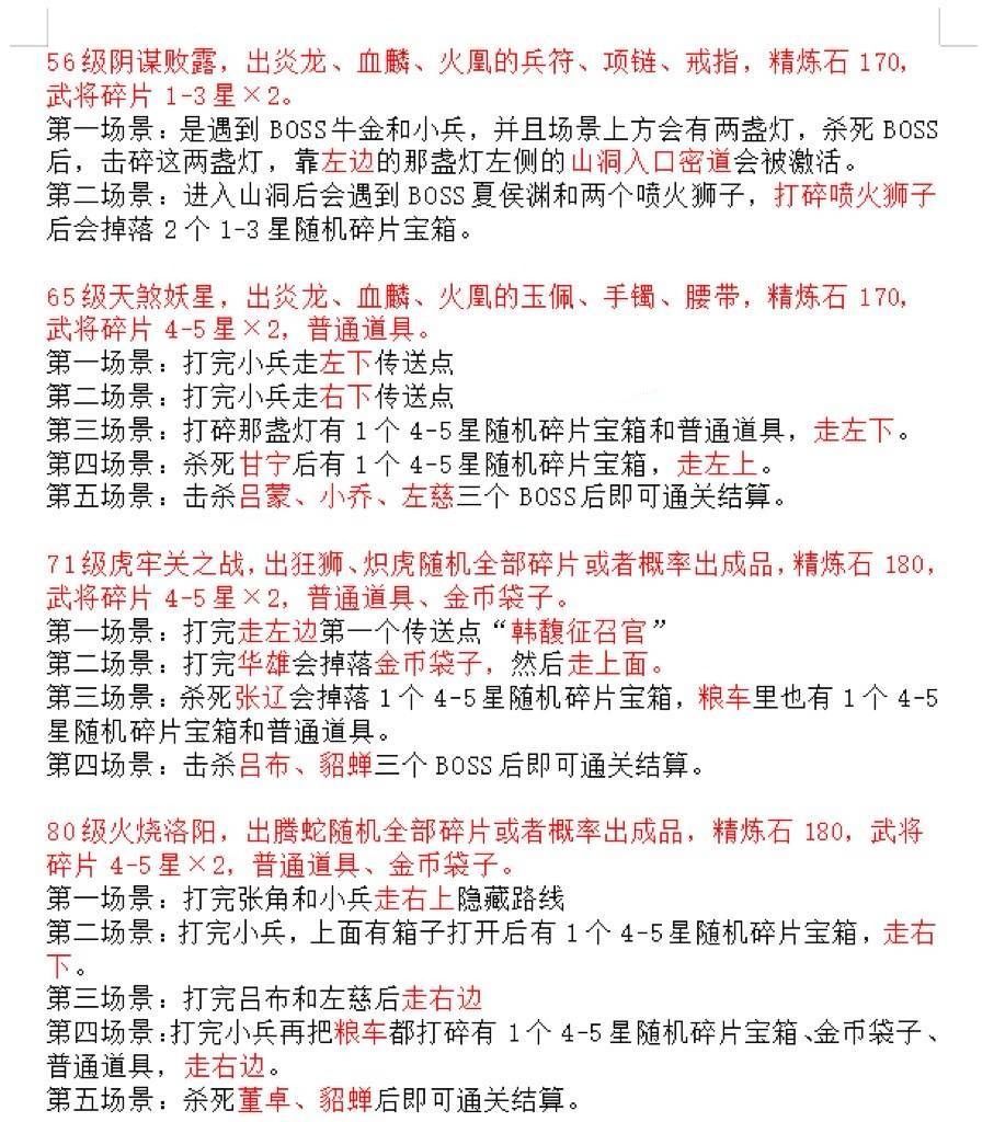 最齐全的各等级战役副本奖励及线路图 3