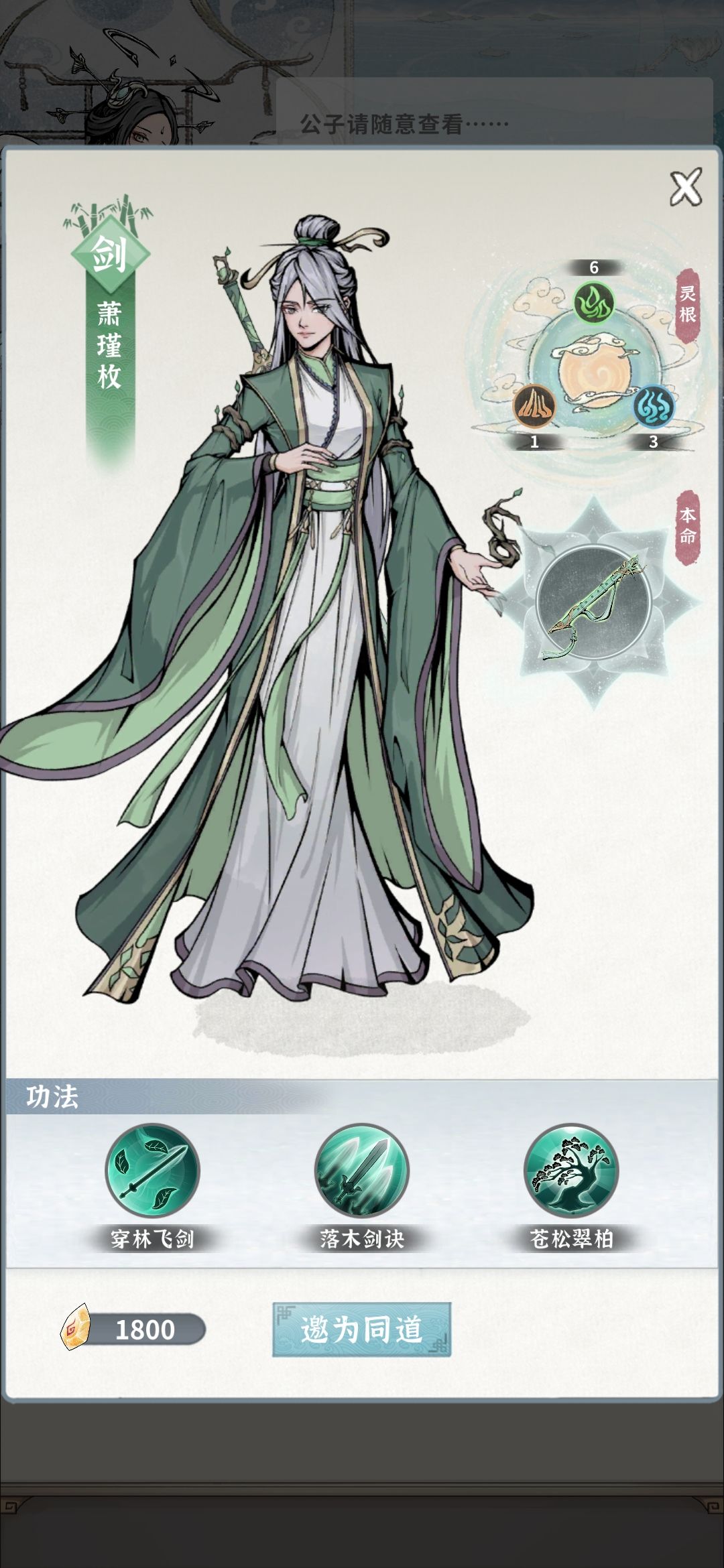 木剑心法推荐：飞瀑 寻梅 逍遥 太玄 天剑 枯荣 青莲 揽月
装备词条推荐：
武器：剑威 木威 会心几率 会心伤害
(完美词条需赌一阶极品/绝品 毕业词条搭配：剑威 会心几率 会心伤害 剑威百分比/灵力)
衣服：灵力 首领 会心几率 会心伤害
鞋子：会心几率 会心伤害 灵力/灵力百分比 剑威百分比
饰品：会心几率 会心伤害 灵力/灵力百分比 剑威百分比
铭刻装备推荐：
武器：cd铭刻(适合低层速刷截图