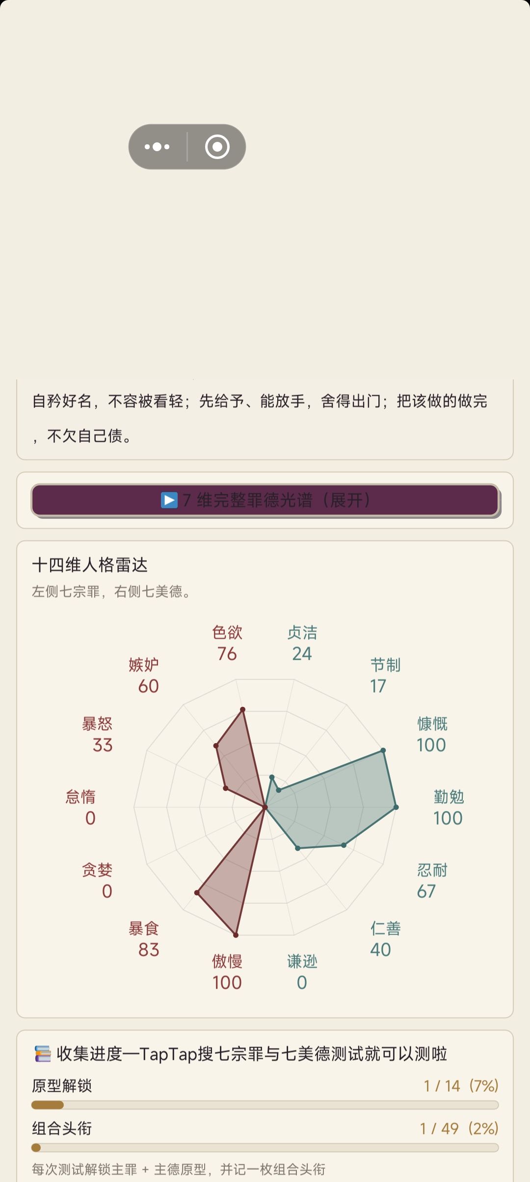 我还以为是怠惰拉满呢 1