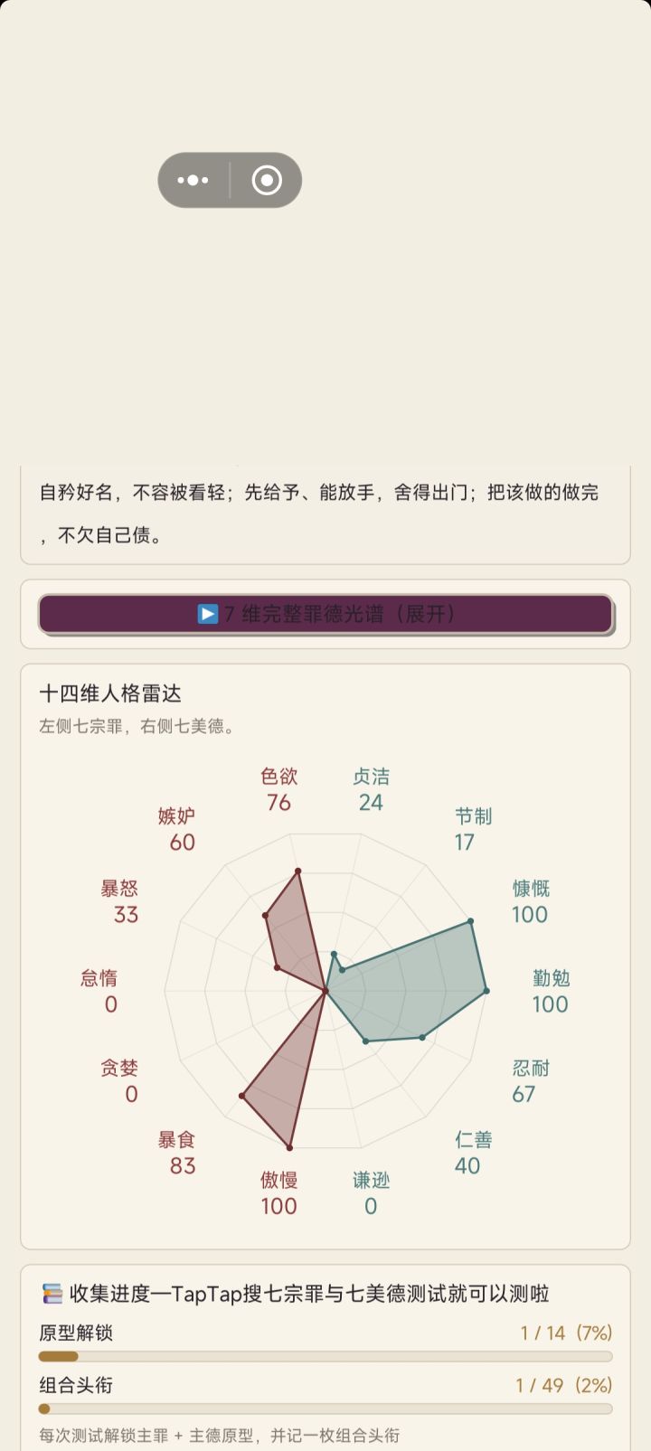 我还以为是怠惰拉满呢截图