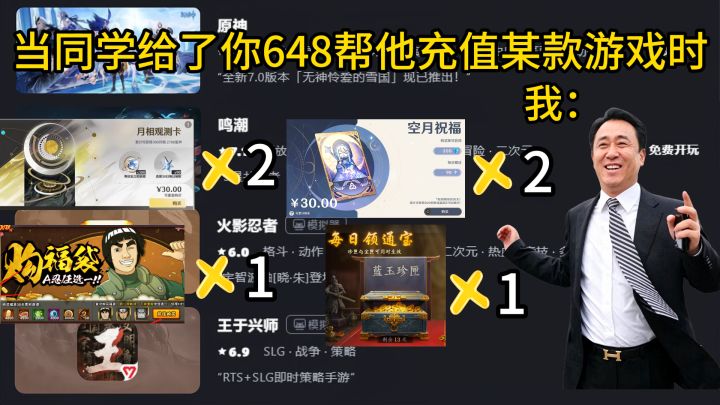 当朋友给了你648帮他充值某款游戏时:截图