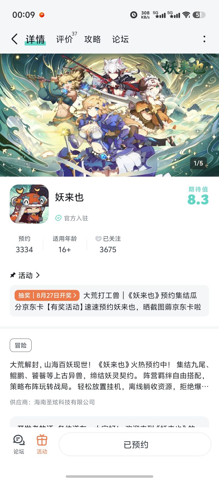祝游戏红红人气节节攀升截图