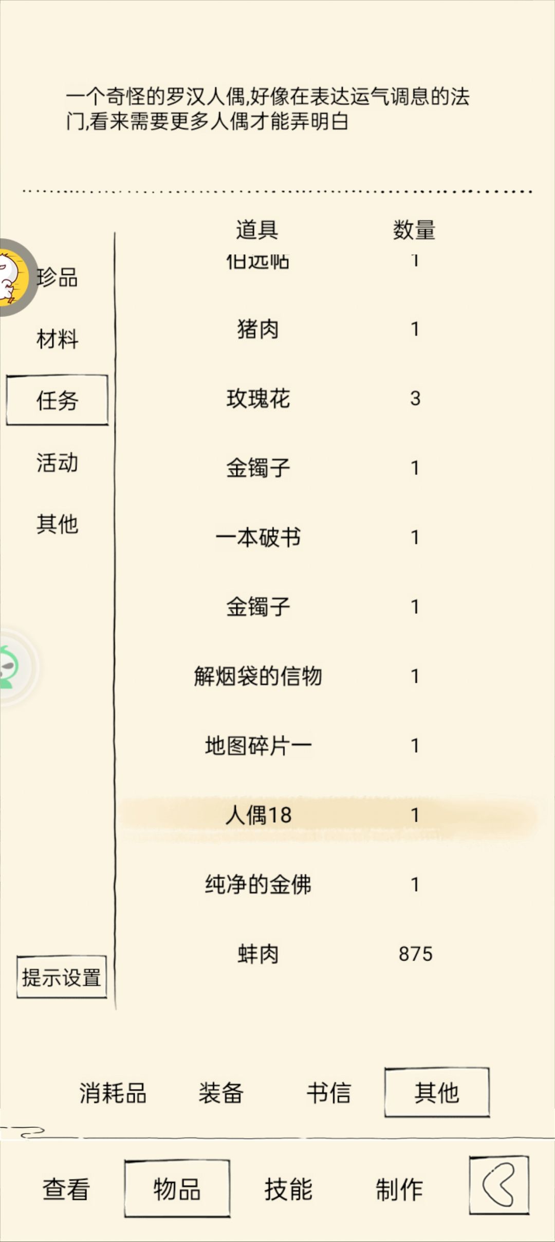 罗汉人偶 1
