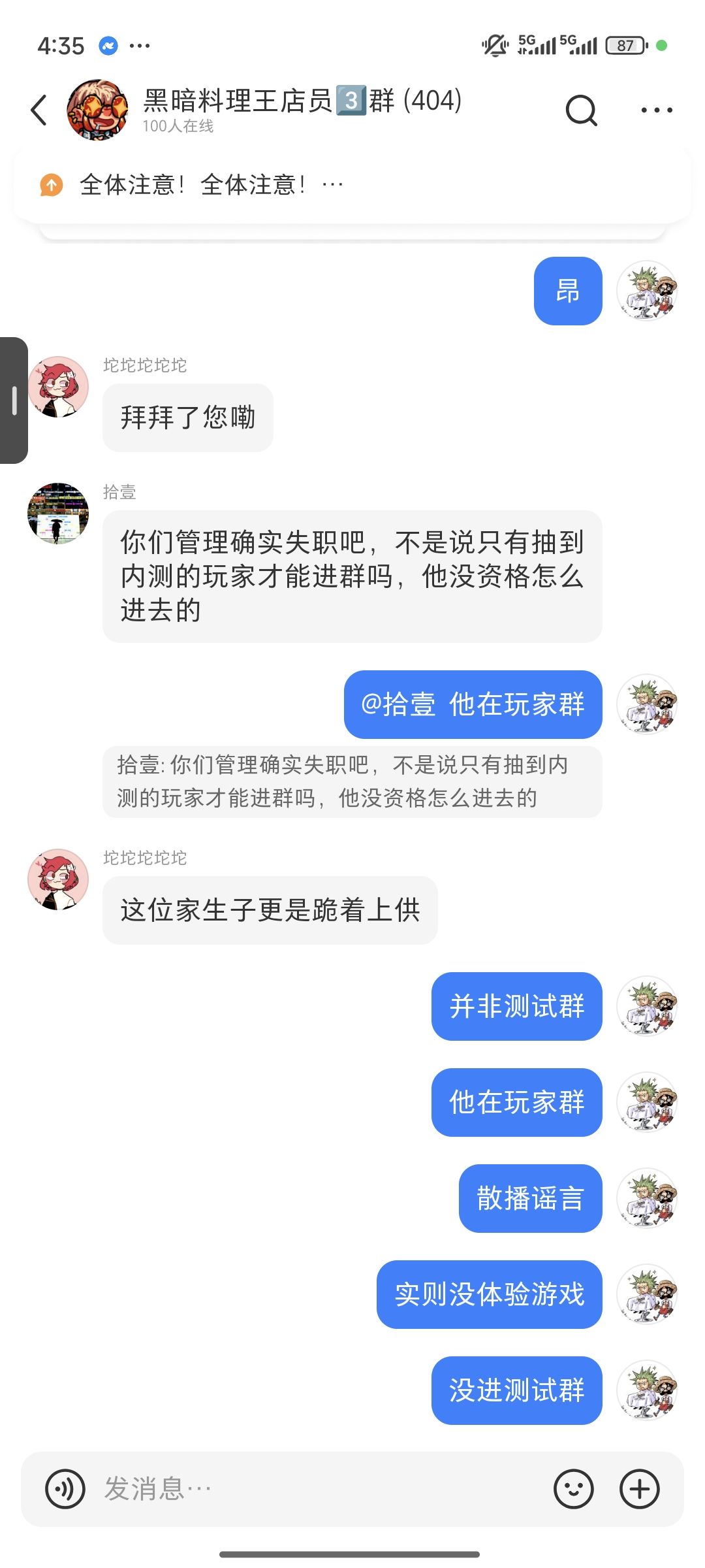 没参与测试却在群里积极传谣? 10