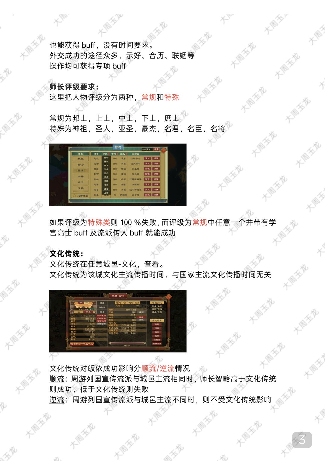 全网最详细周游列国 3