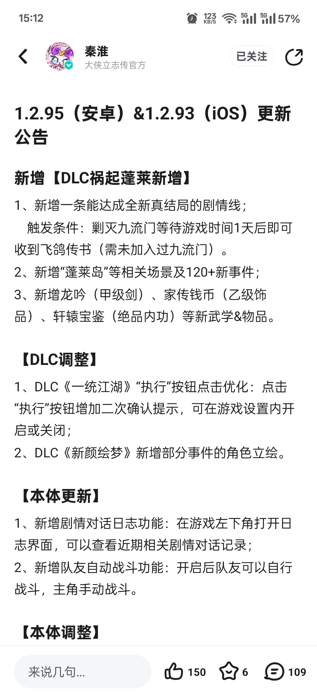 祸起蓬莱DLC开启 2