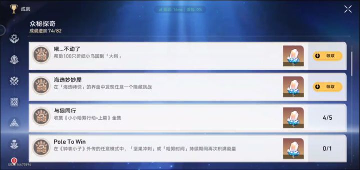 海选地图的隐藏奖励截图