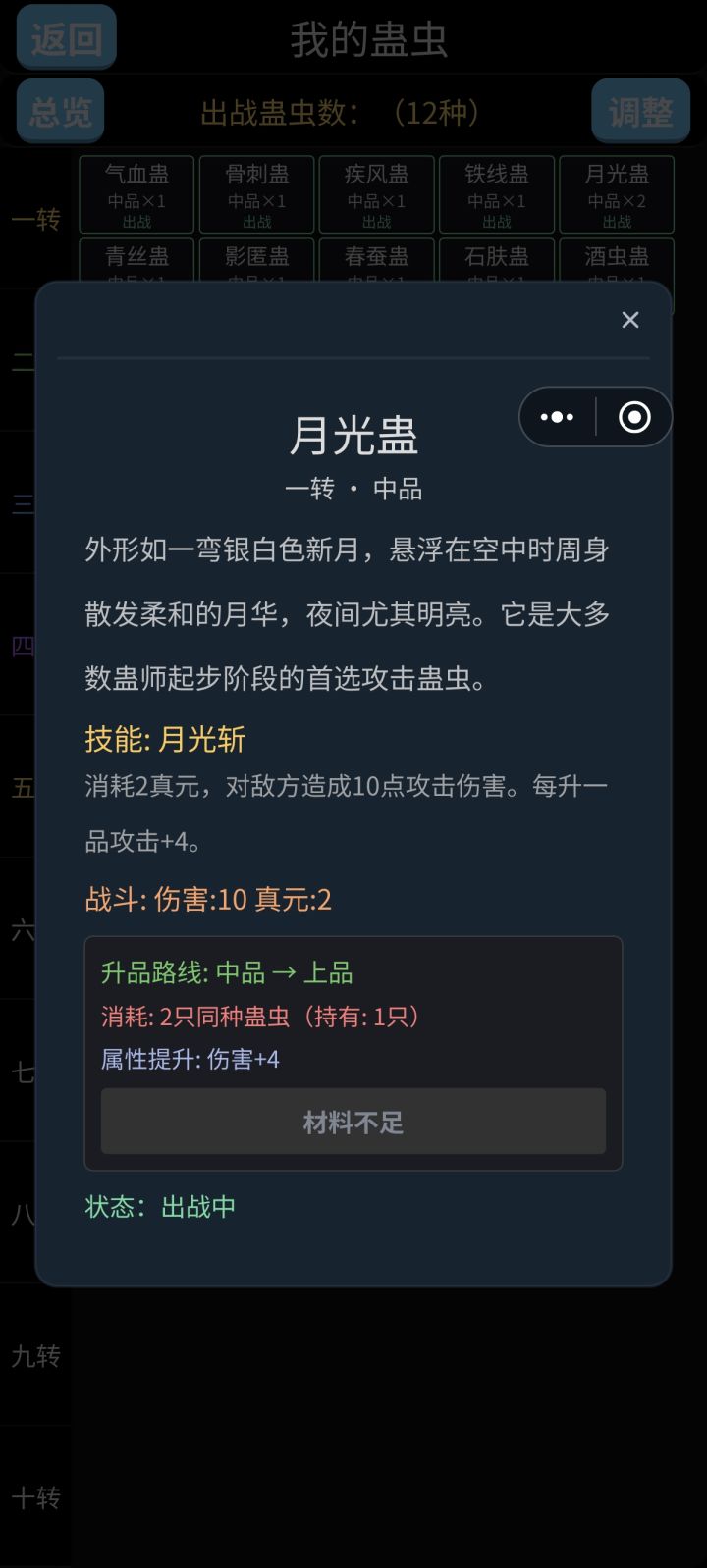 我都有两只了,为什么显示材料不足呢?截图