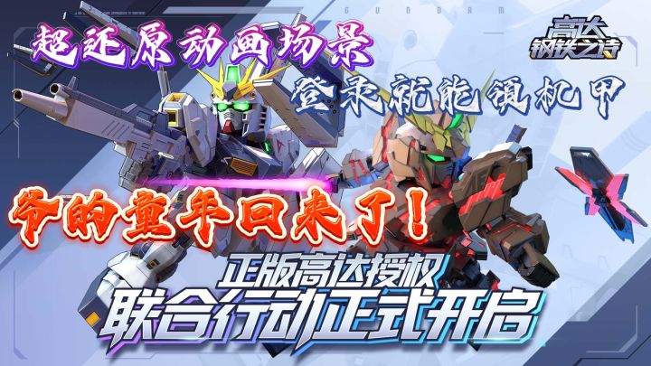登录就能领机甲!超还原动画场景!爷的青春回来了!截图