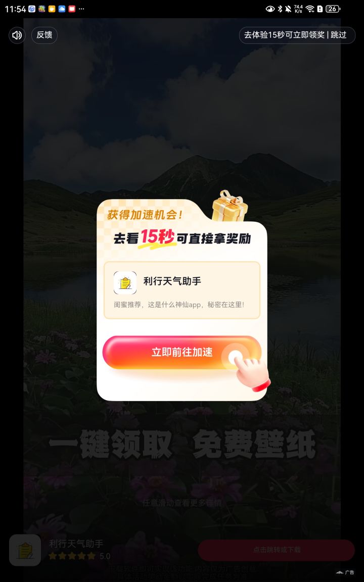 大佬们求助,关于看广告截图