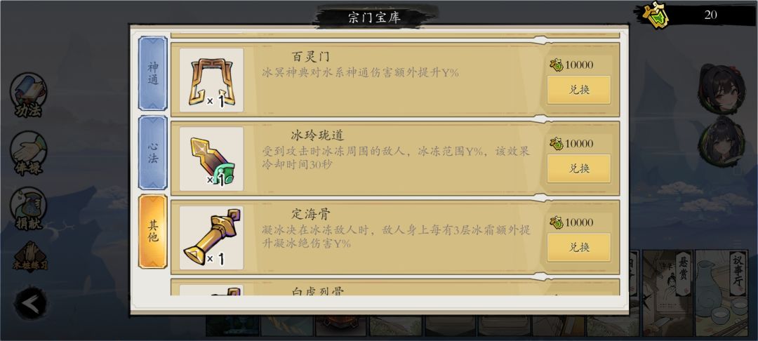 章节已通关用的功法神通(化神境界) 3