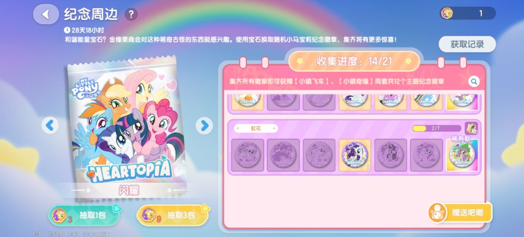 心动小镇纪念周边 2