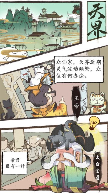 【三界漫画】最近天界灵气波动，可是有邪祟来犯！