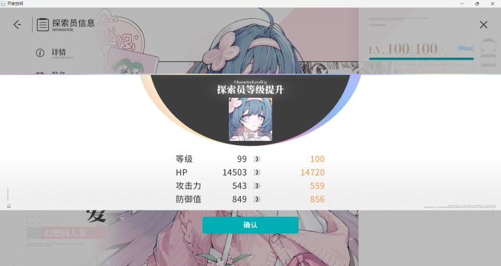 第一个满级角色截图